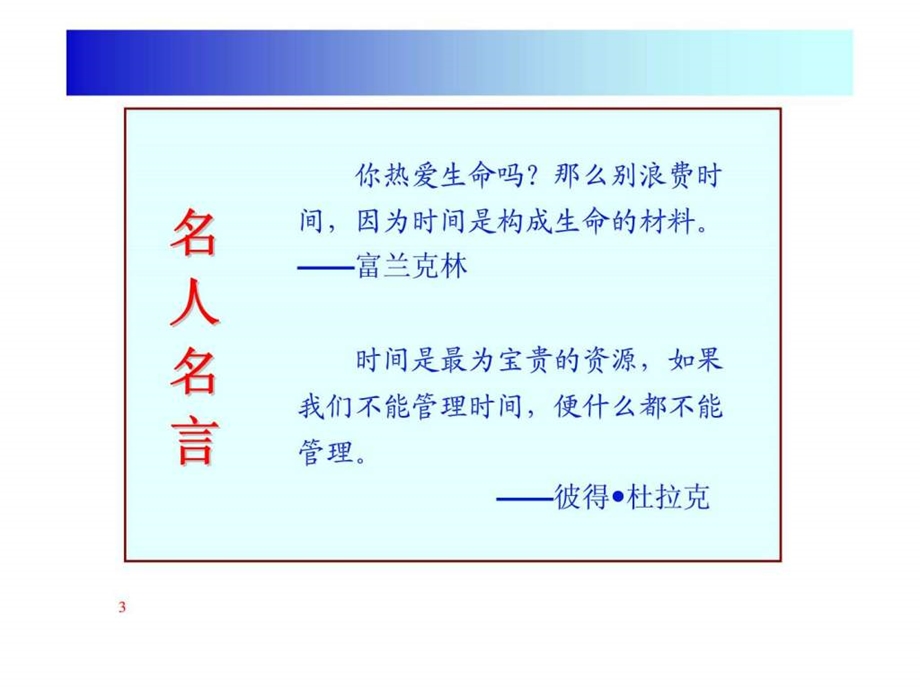 时间管理与工作统筹技巧技巧.ppt_第3页