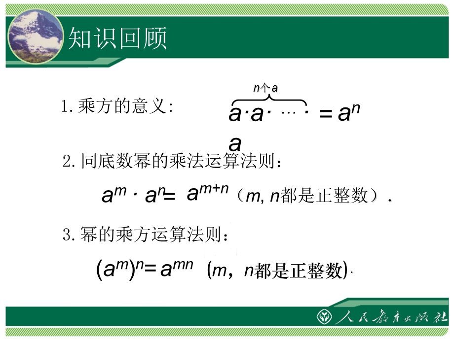 第十四部分整式的乘法与因式分解积的乘方教学课件.ppt_第2页