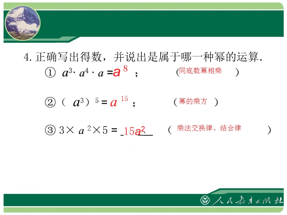 第十四部分整式的乘法与因式分解积的乘方教学课件.ppt_第3页