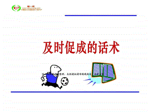 销售技巧及话术1527034930.ppt