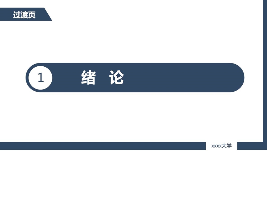 蓝色简约通用毕业论文答辩ppt模板.ppt.ppt_第3页