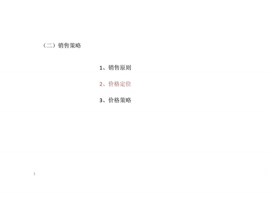 无锡保利花园营销执行方案及开盘前工作计划营销中心2.ppt_第1页