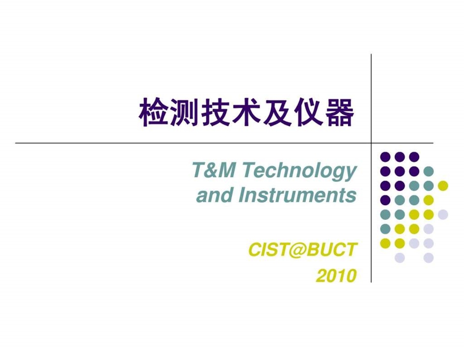 检测技术及传感器S10.自平衡电桥.ppt.ppt_第1页