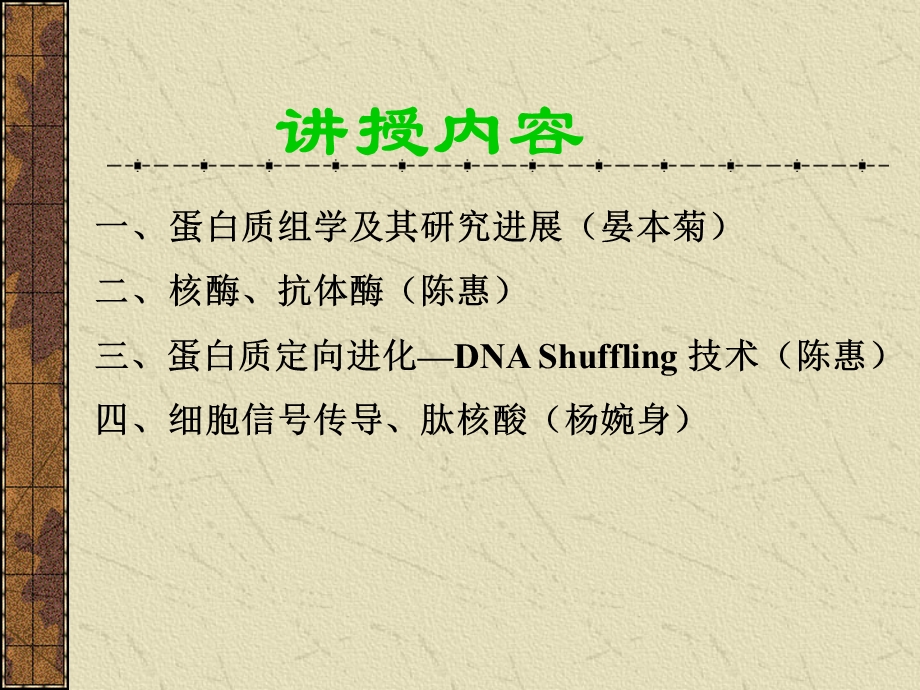 蛋白质组学及其研究进展.ppt_第2页