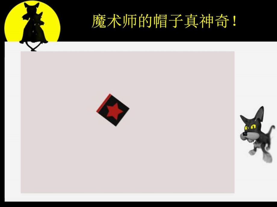 18.小魔盒生产经营管理经管营销专业资料.ppt.ppt_第1页