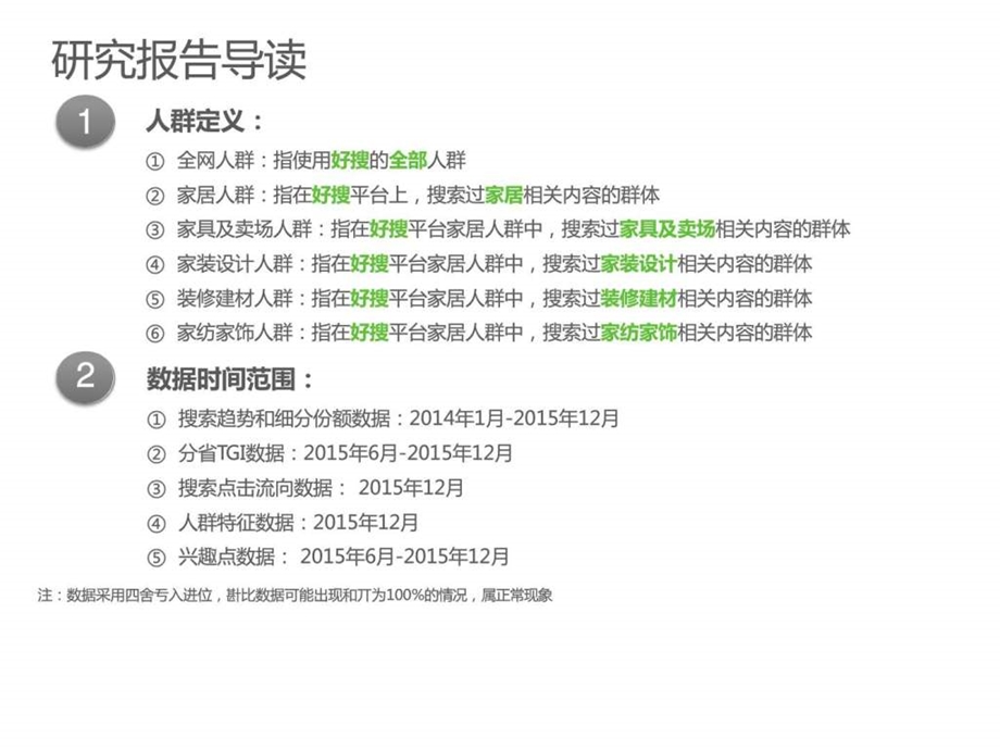 第四季度家居行业研究报告图文.ppt.ppt_第2页