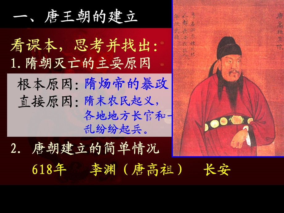 唐太宗与贞观之治.ppt_第3页