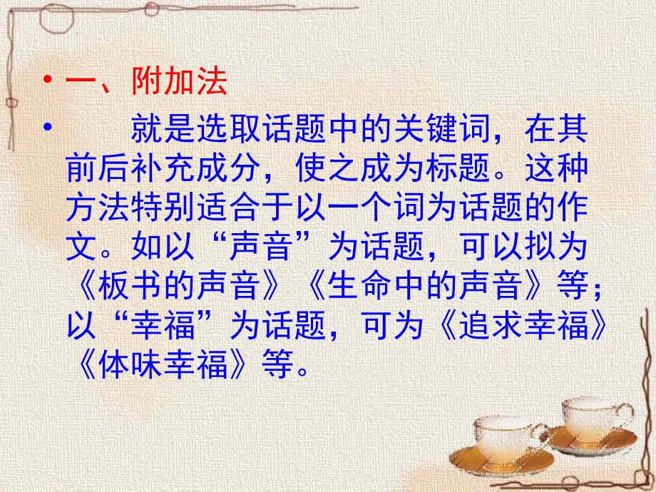 作文题目的设计2.ppt_第3页