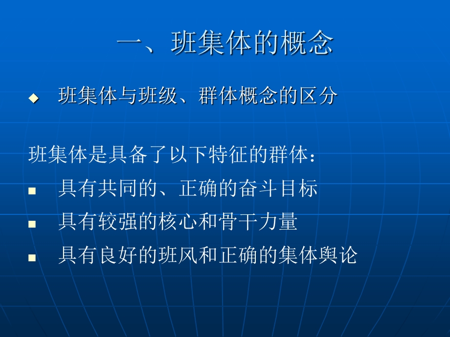 第四讲组织培养班集体.ppt_第2页