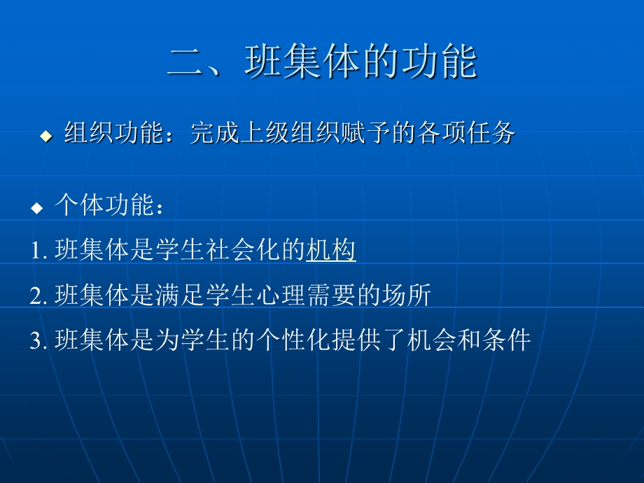 第四讲组织培养班集体.ppt_第3页