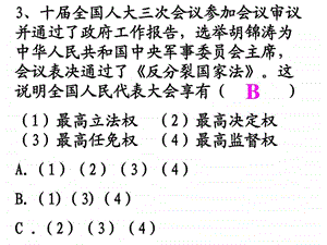 中国共产党是社会主义事业的领导核心浙教版图文.ppt.ppt