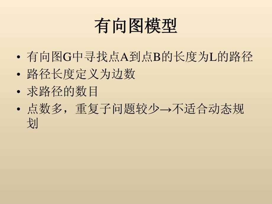 集训队论文答辩乔明达演示文稿.ppt_第3页