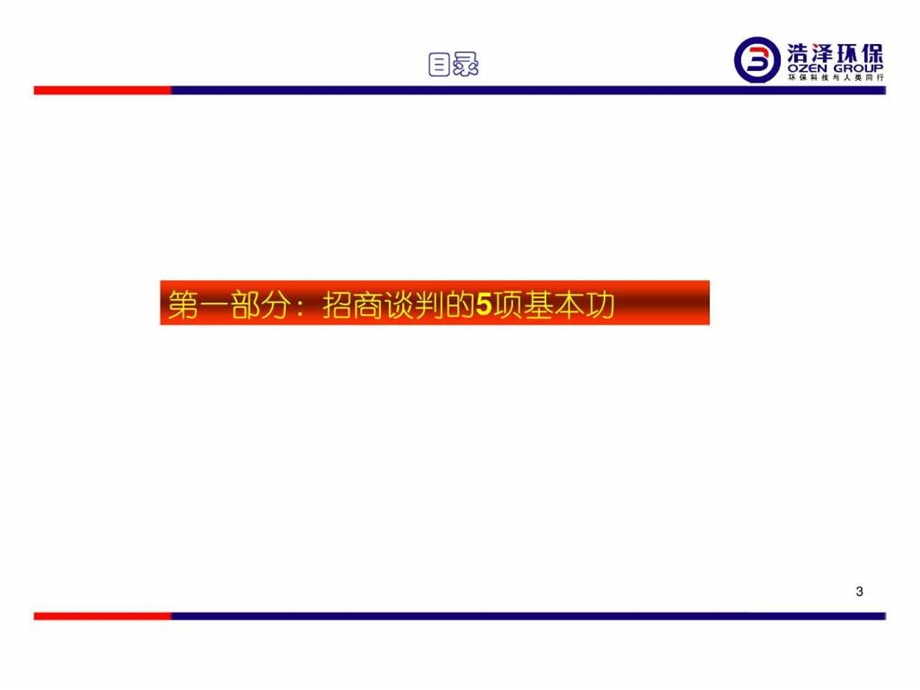 招商的555法则.ppt.ppt_第3页