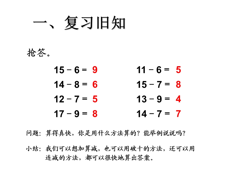 十几减5,4,3,2(yi).ppt_第2页