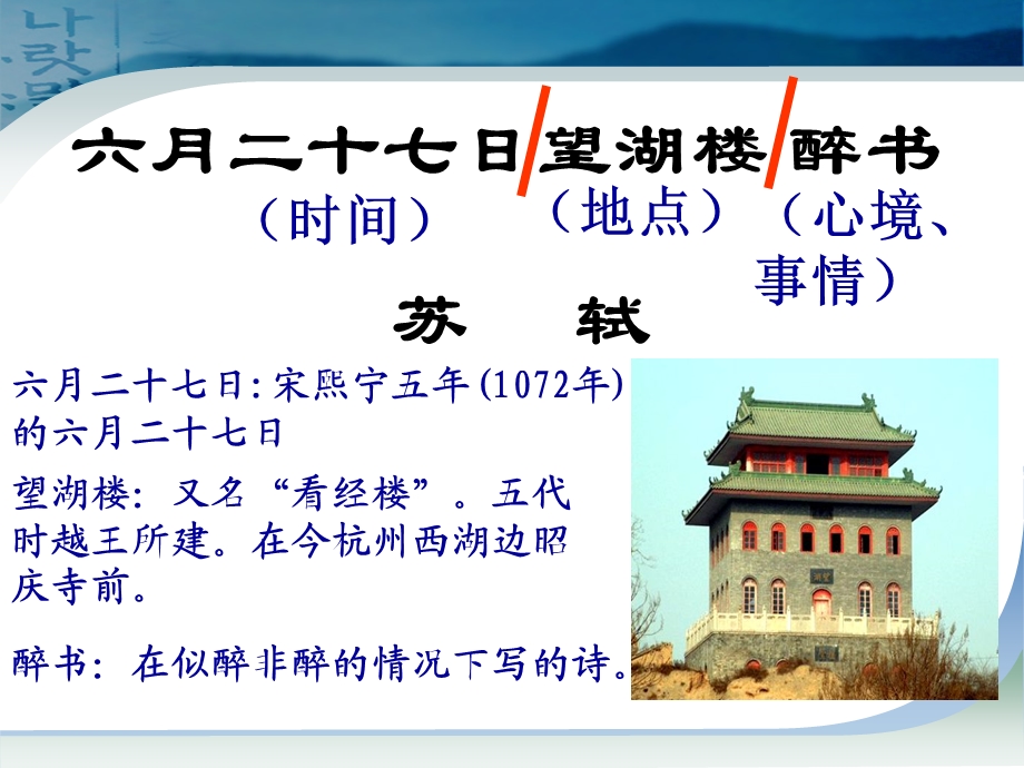 六月二十七日望湖楼醉书[1].ppt_第2页