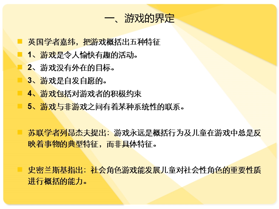 区角活动与角色游戏朱老师.ppt_第2页