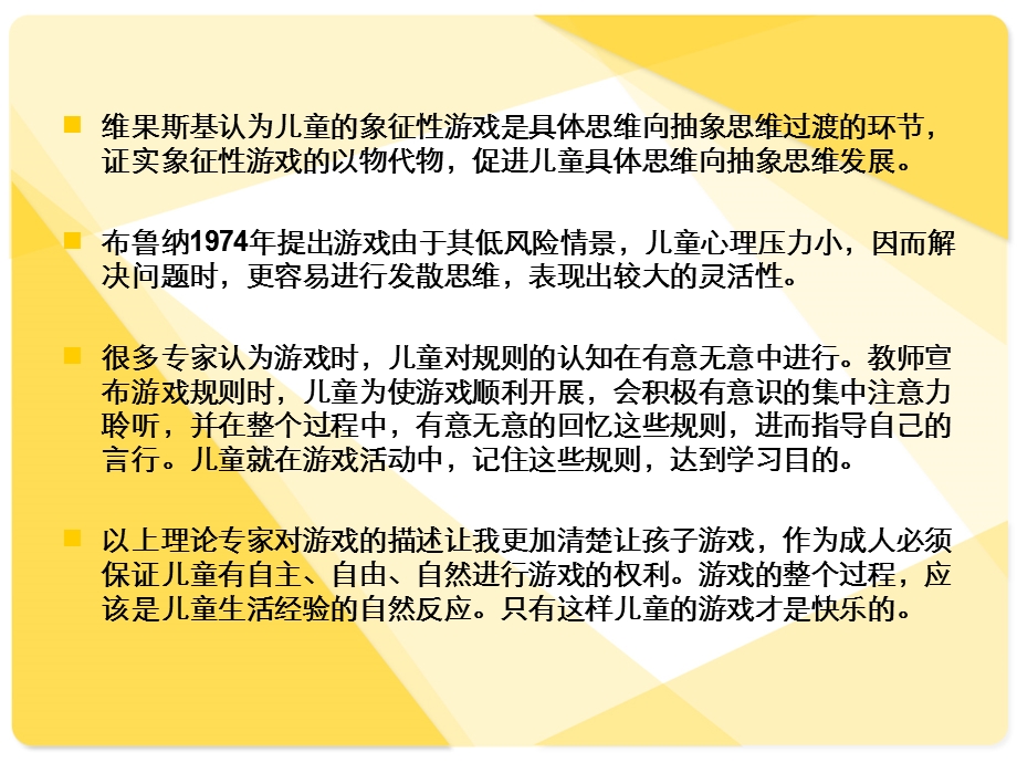 区角活动与角色游戏朱老师.ppt_第3页