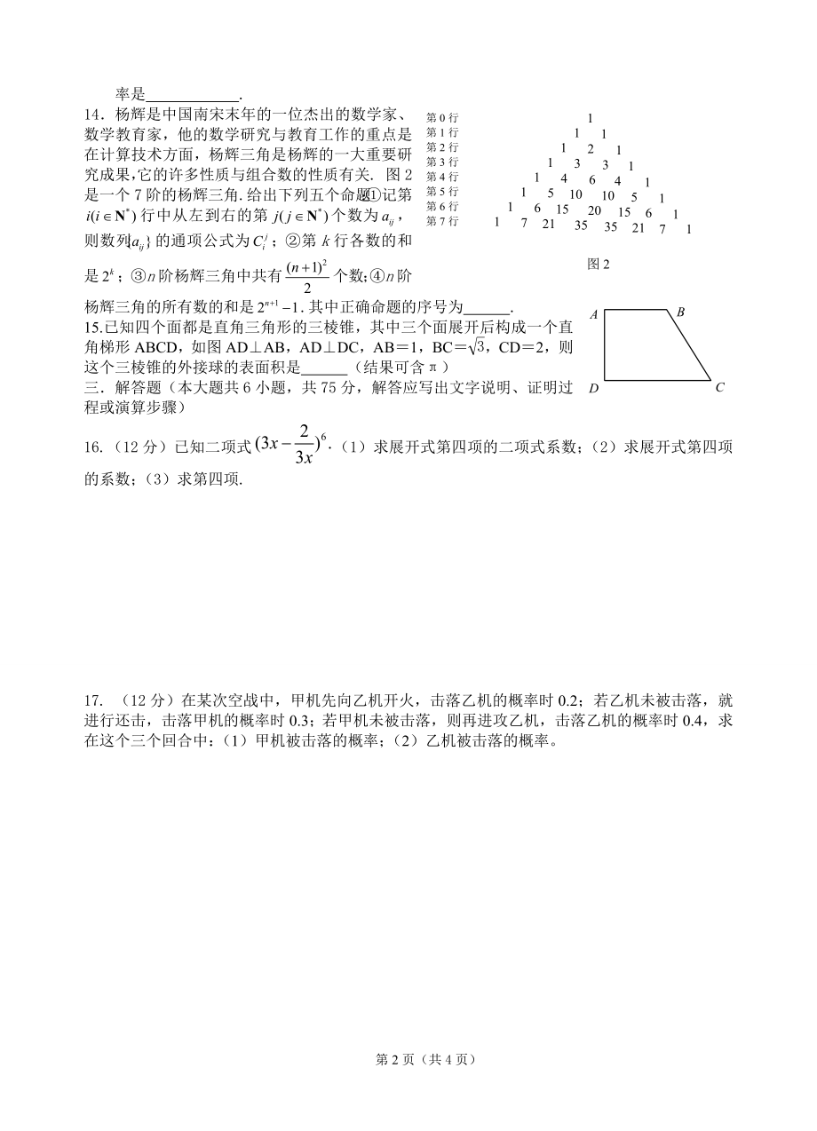 谷城一中高二下学期期终复习题二A.doc_第2页