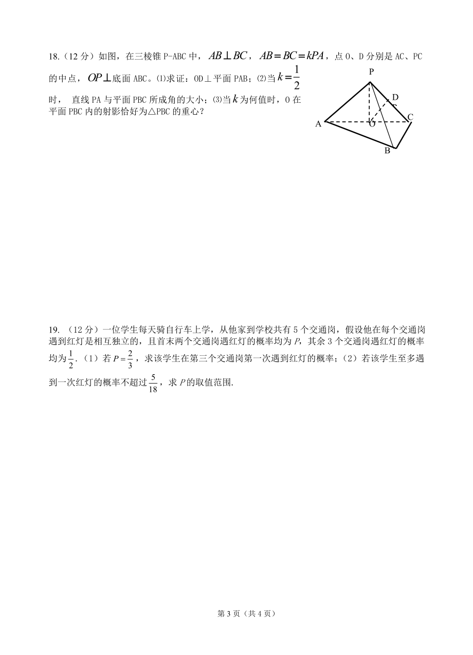 谷城一中高二下学期期终复习题二A.doc_第3页