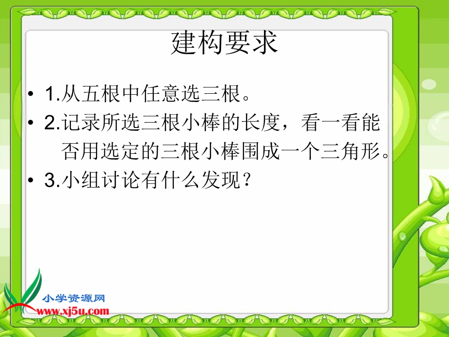 四年级三角形边的关系.ppt_第3页