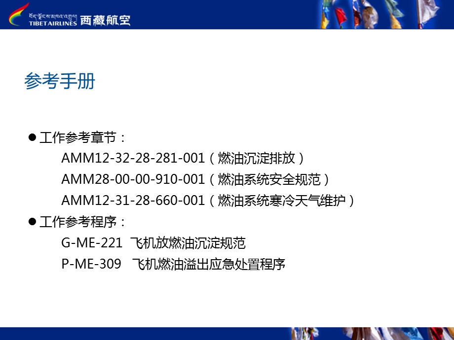 燃油沉淀的排放航空培训课件.ppt_第2页