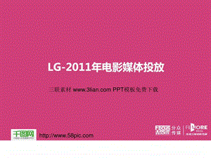 LG企业品牌广告营销PPT模板1652258802.ppt.ppt