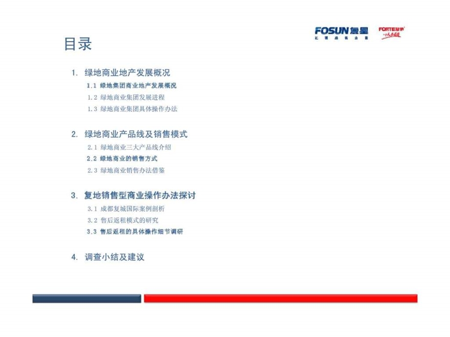 绿地商业集团调研报告.ppt_第3页