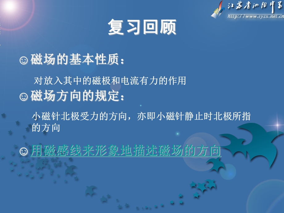 几种常见的磁场第一讲.ppt_第2页