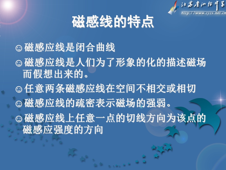 几种常见的磁场第一讲.ppt_第3页