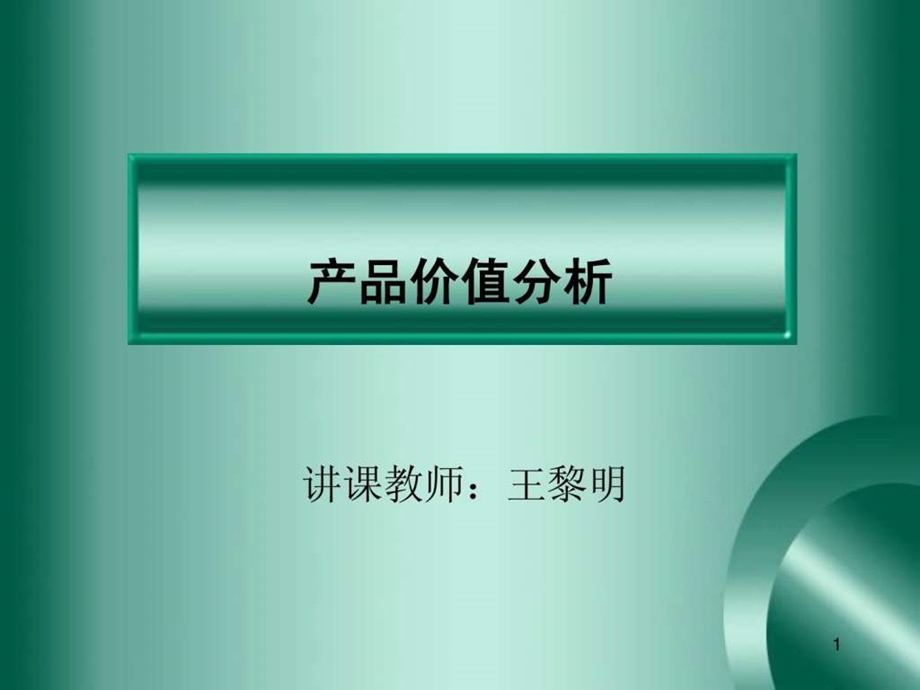 价值分析具体实例图文.ppt.ppt_第1页