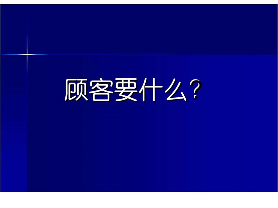 应对技巧与客诉处理.ppt_第3页