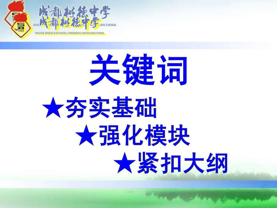 四川省考试说明解析与命题趋势研讨.ppt.ppt_第2页