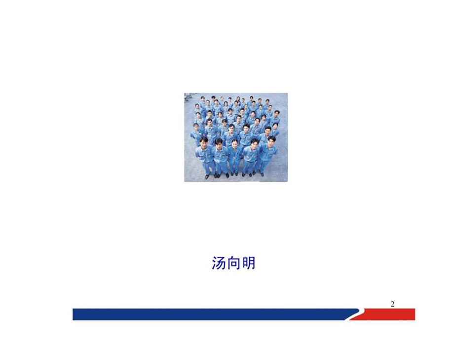 人力资源规划与组织建设图文.ppt.ppt_第2页