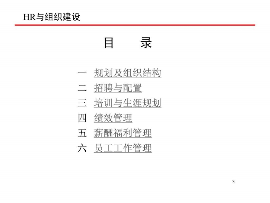 人力资源规划与组织建设图文.ppt.ppt_第3页