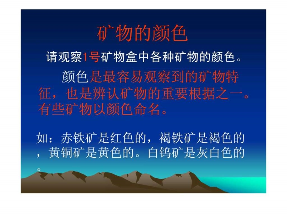 观察描述矿物一PPT课件.ppt.ppt_第2页