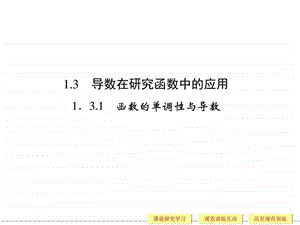 函数的单调性与导数图文.ppt.ppt