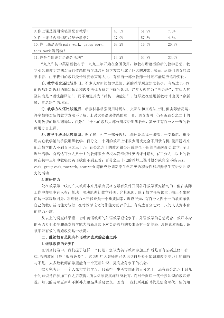 继续教育是提高在职教师素质的必由之路.doc_第3页