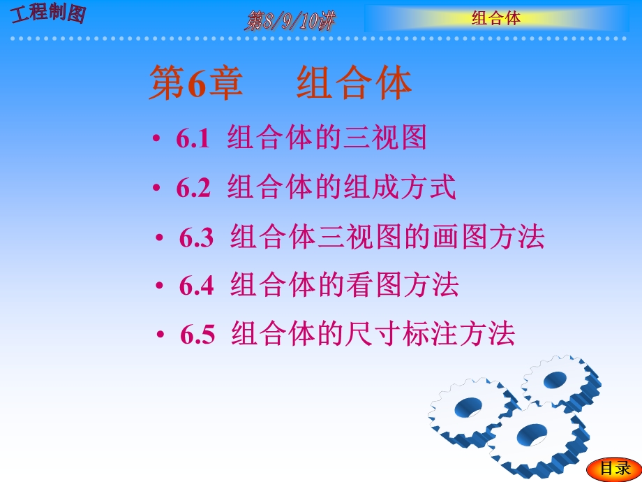 第6章组合体6组合体的三视图ppt课件.ppt_第1页