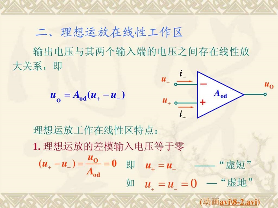 模拟电路6基本运算电路.ppt.ppt_第3页