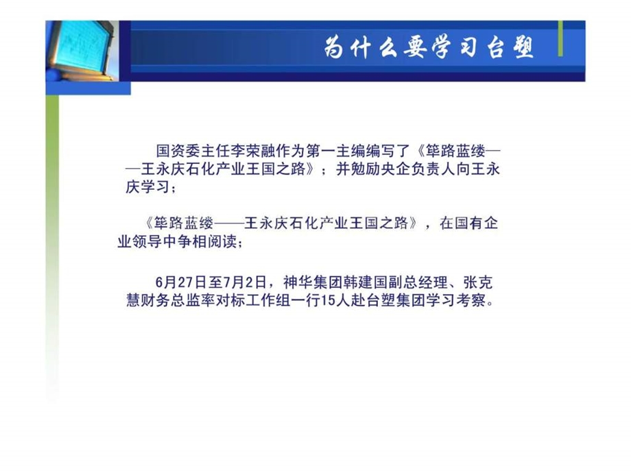 只求根本不问结果台湾塑胶工业股份有限公司管理经验解读.ppt_第2页