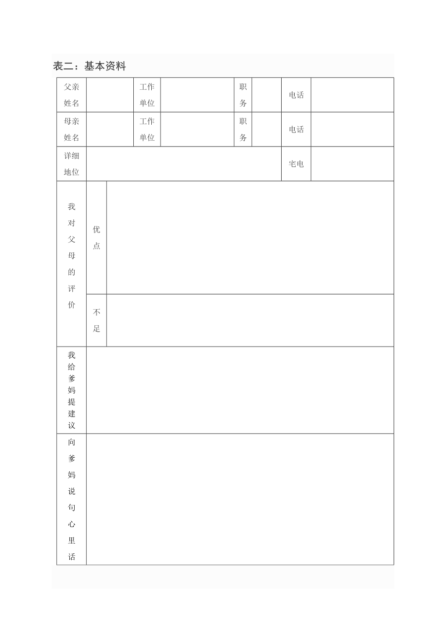 学生成长档案（完善版）.doc_第3页