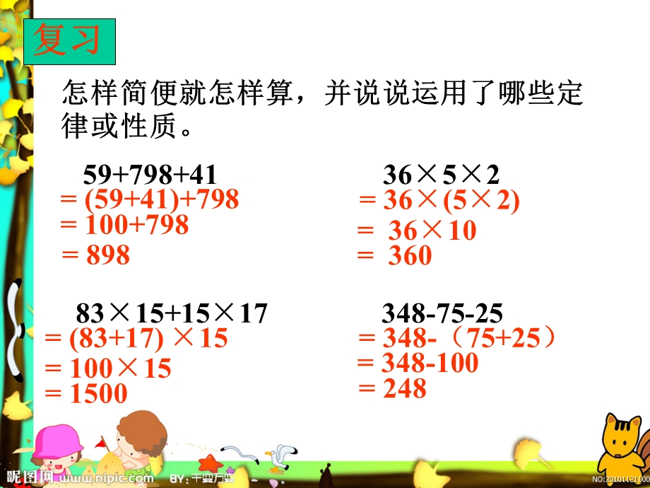 四年级下册《连除的简便运算》.ppt_第2页