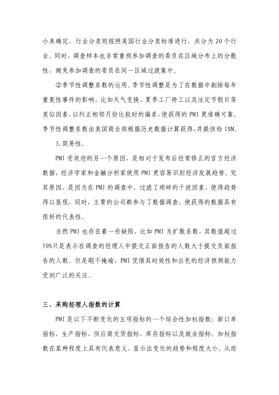 MBA管理类理论大全之二.doc_第3页