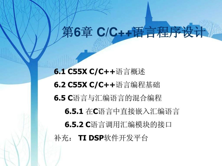 DSPC语言程序设计图文.ppt.ppt_第1页