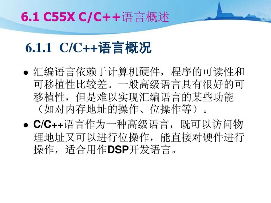 DSPC语言程序设计图文.ppt.ppt_第2页