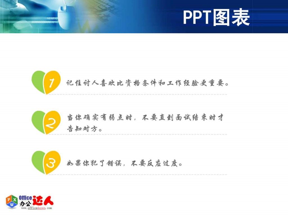 心形花瓣序号横向PPT目录office办公达人网.ppt.ppt_第2页