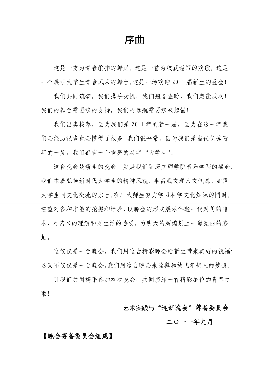 艺术实上践策划方案.doc_第2页