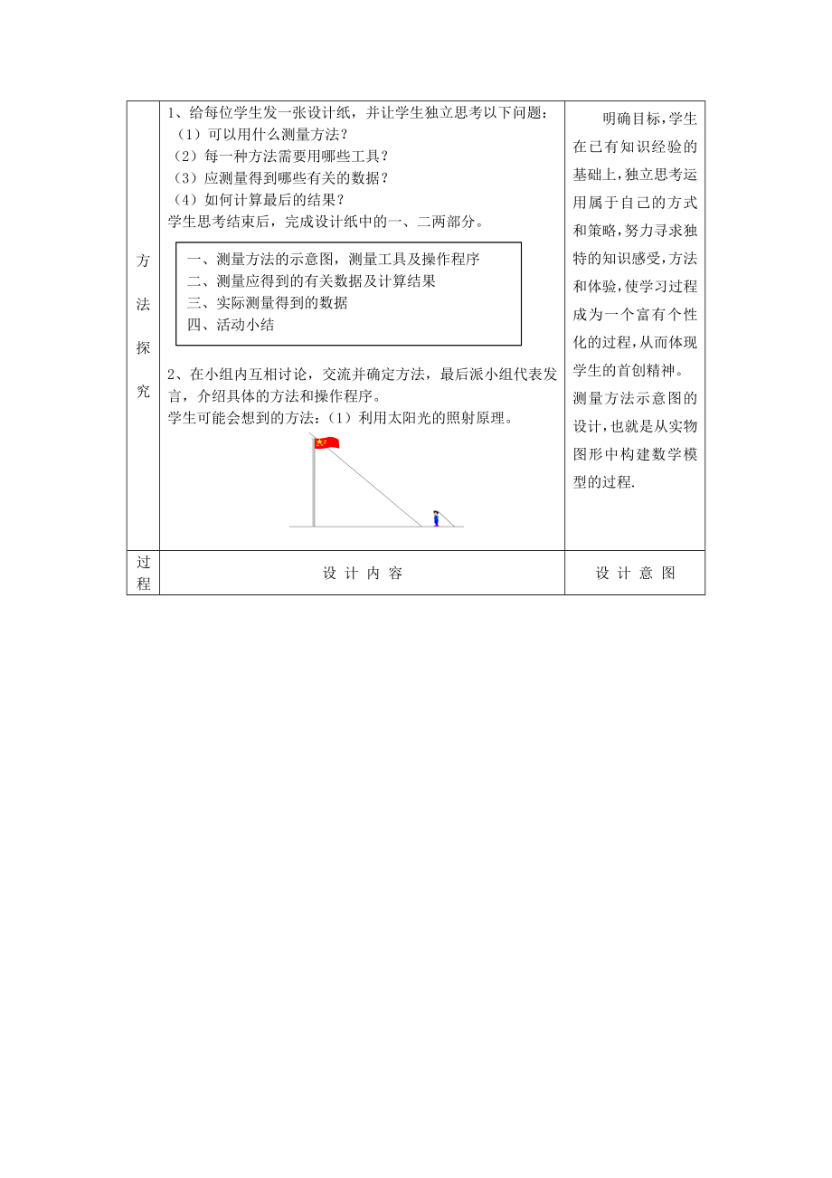 《高度的测量》教学设计.doc_第2页