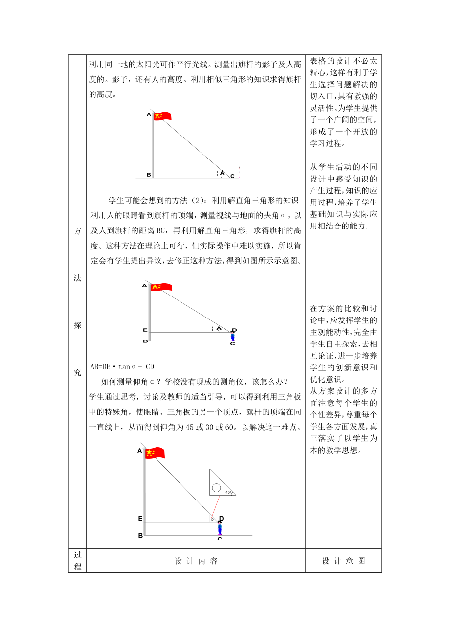 《高度的测量》教学设计.doc_第3页