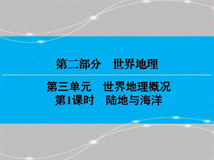 陆地与海洋图文.ppt.ppt